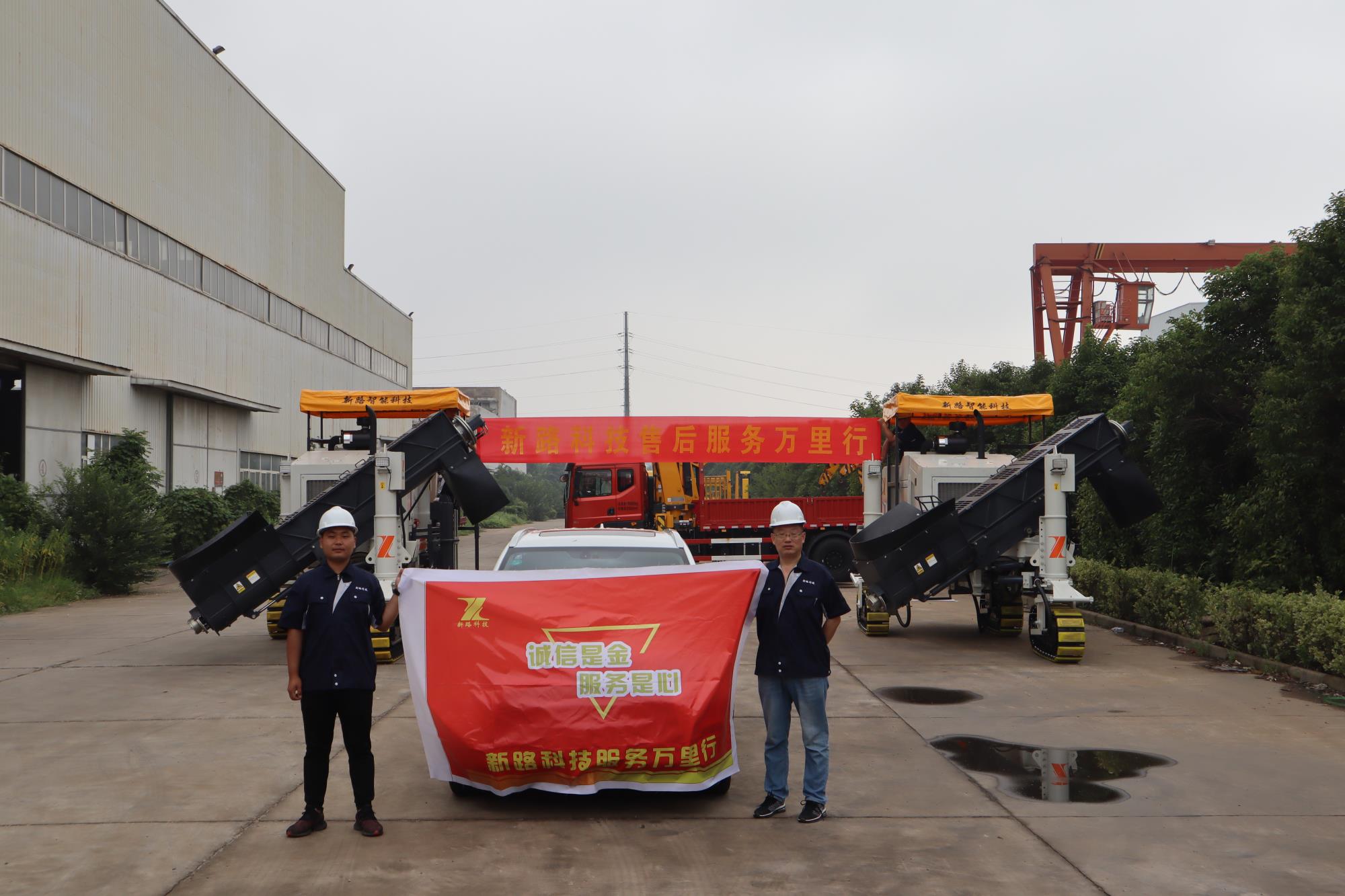 新路服務(wù)|服務(wù)萬里行，新路整裝出發(fā)！