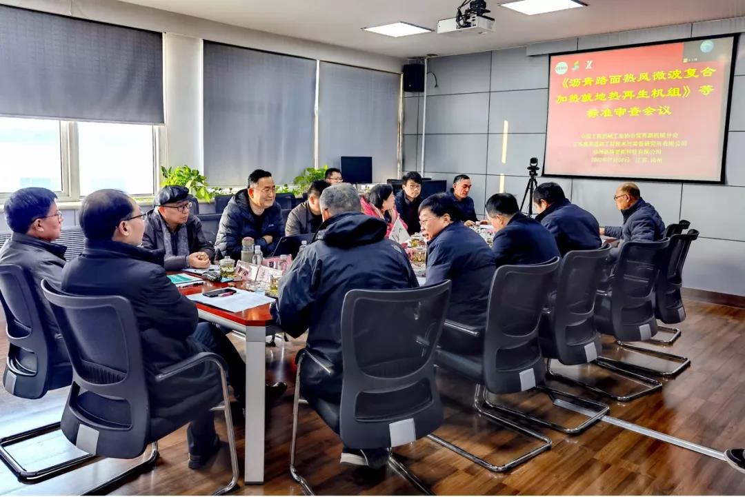 《多功能路緣結(jié)構(gòu)物滑模攤鋪施工規(guī)程》三項團體標準審查會在徐州舉行.jpg 《多功能路緣結(jié)構(gòu)物滑模攤鋪施工規(guī)程》三項團體標準審查會在徐州舉行.jpg